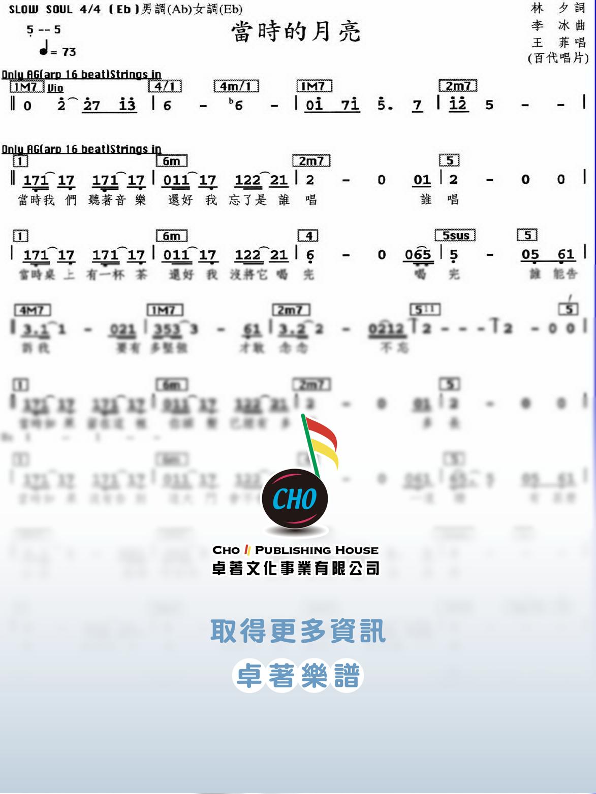 當時的月亮